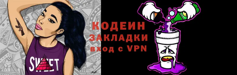 Codein Purple Drank  Видное 